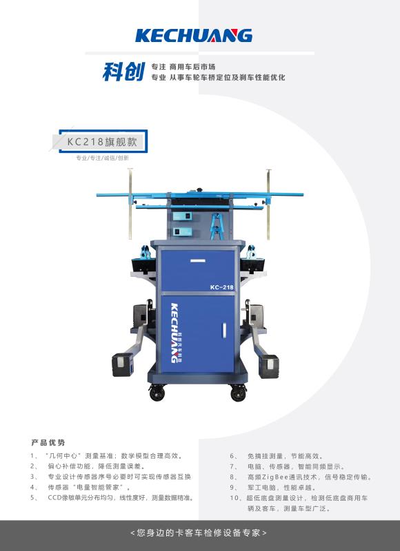四轮定位仪KC218