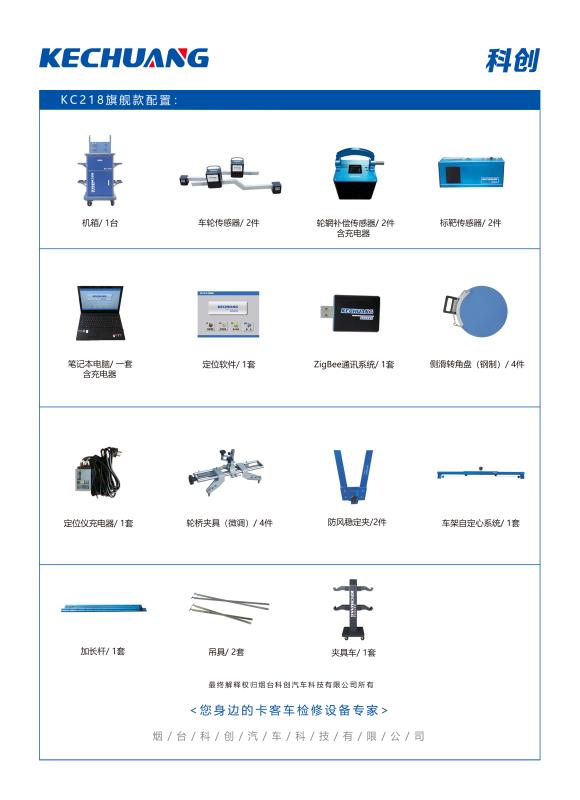 四轮定位仪KC218
