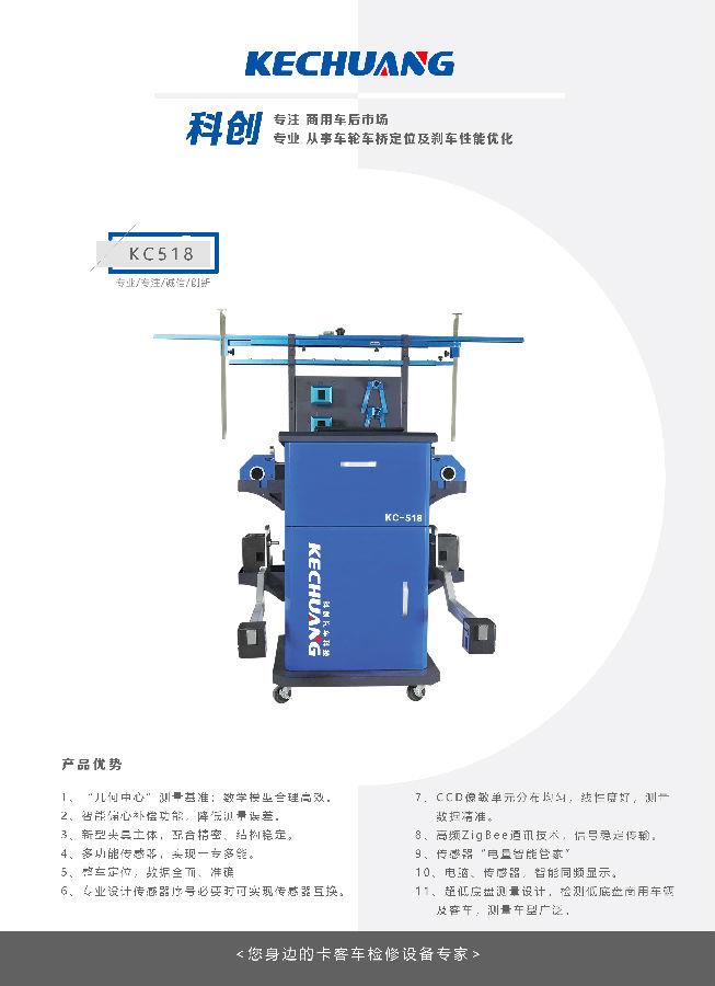 汽车四轮定位仪KC518