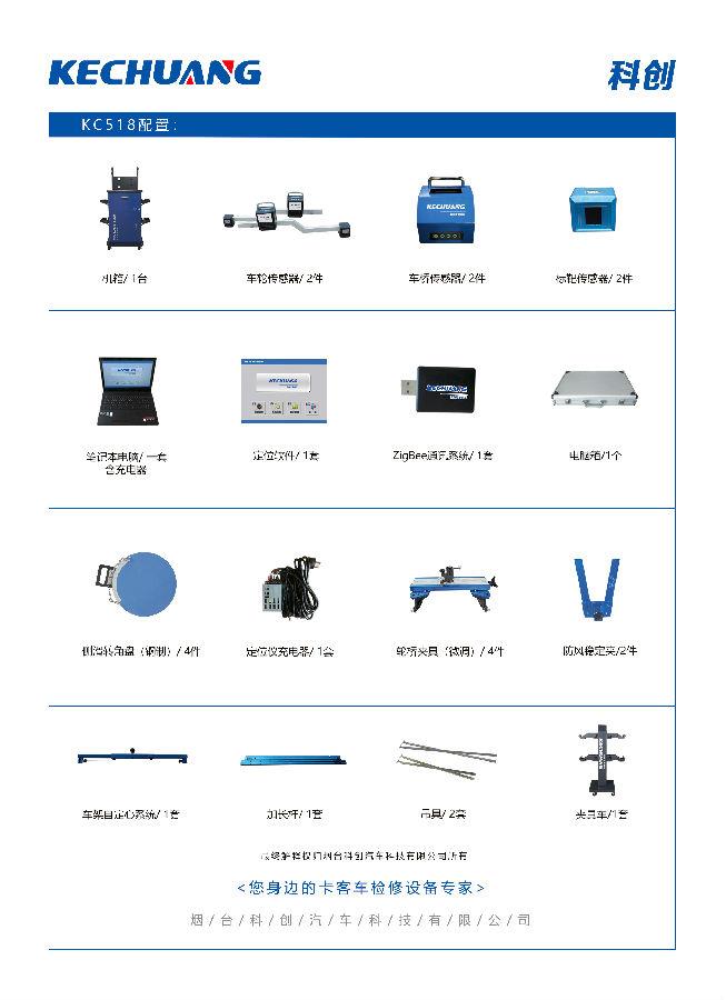 汽车四轮定位仪KC518