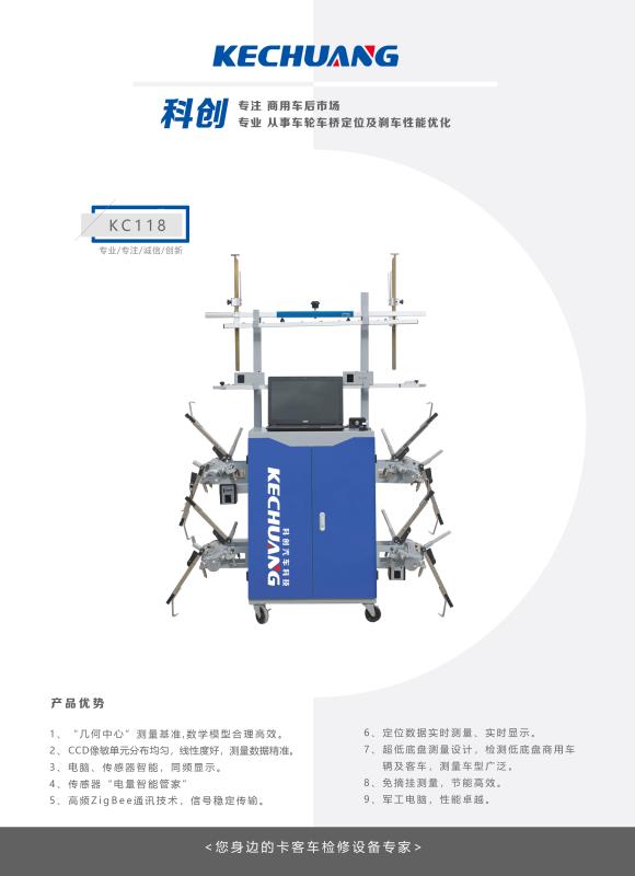 大车四轮定位仪