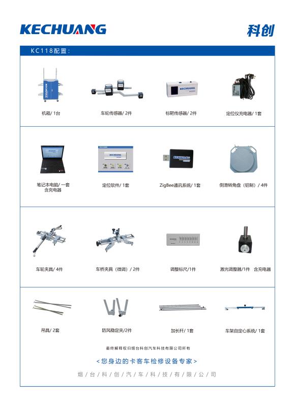 大车四轮定位仪
